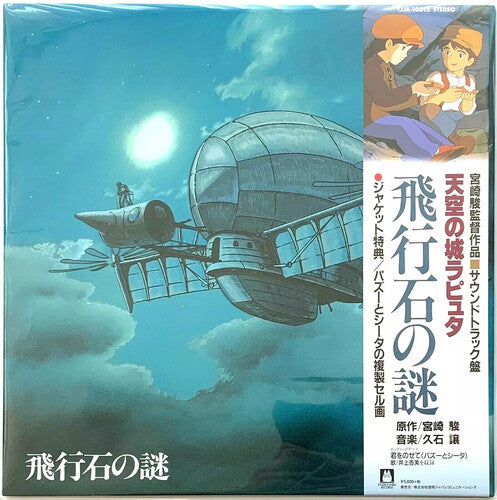 Castle in the Sky (Original Motion Picture Soundtrack) - Vinyl LP