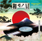 WAMONO A to Z Vol. II - Japanese Funk 1970-1977 (Selected by DJ  Yoshizawa Dynamite & Chintam) - Vinyl LP